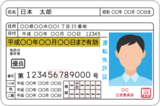 運転免許証