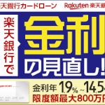 楽天銀行